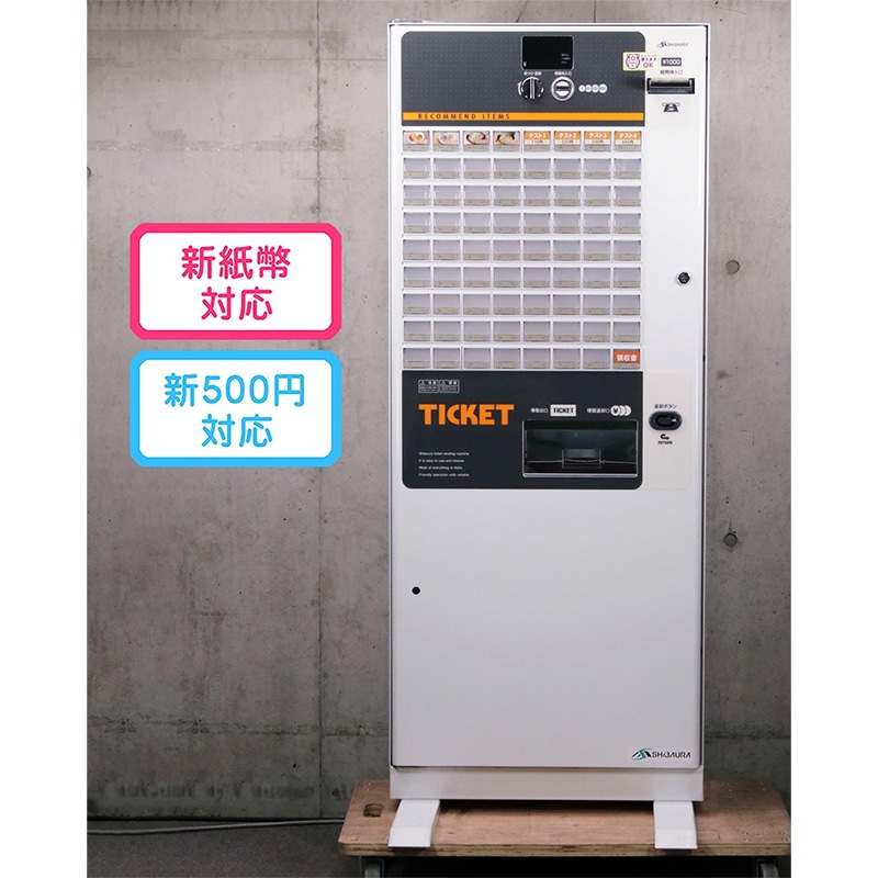 新紙幣 新500円対応 芝浦自販機（SHIBAURA）自動券売機 KB-172NNS（据