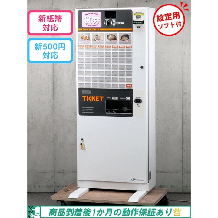 芝浦自販機（SHIBAURA）自動券売機 KB-172NNS（据置き型 60口座 2024年