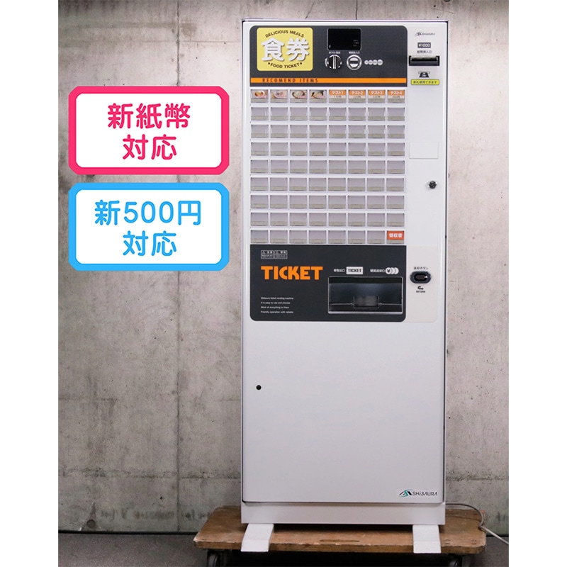 芝浦自販機（SHIBAURA）自動券売機 KB-172NNS（据置き型 72口座 2024年