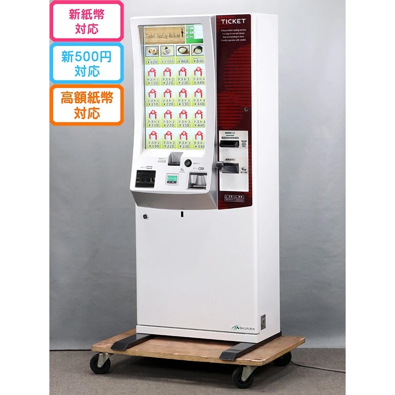 芝浦　自動券売機　高額紙幣対応　単相１００V　厨房　飲食店　KAΣ264NNF 芝浦 業務用 自動券売機 高額紙幣対応 100V 店舗 飲食店KAΣ264NNF