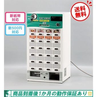 芝浦（SHIBAURA） 中古券売機｜ オフィスハードウェア エーワン