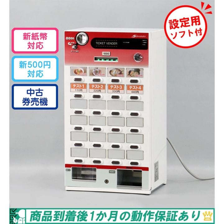 芝浦自販機（SHIBAURA） 卓上型自動券売機 KT-124NN （現行品 24口座