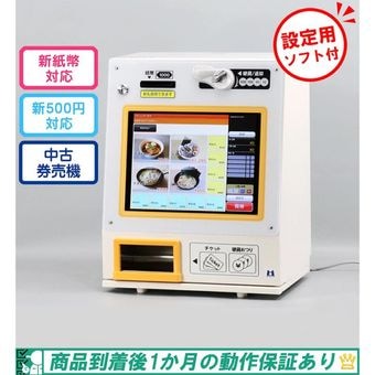 卓上型 中古券売機｜ オフィスハードウェア エーワン