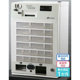 卓上型 中古券売機｜ オフィスハードウェア エーワン