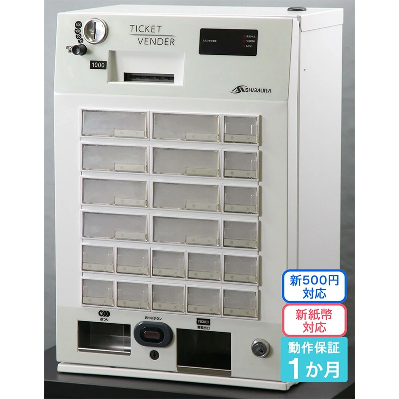 芝浦自販機（SHIBAURA）自動券売機 KT-X130NN（卓上型 22口座 新紙幣