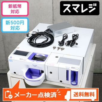 中古 釣銭機 ｜ オフィスハードウェア エーワン