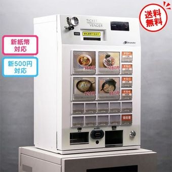 芝浦（SHIBAURA） 中古券売機｜ オフィスハードウェア エーワン