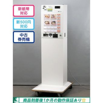 中古 券売機 ｜ オフィスハードウェア エーワン