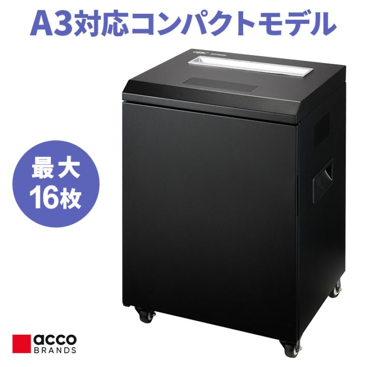 アコ・ブランズ・ジャパン 業務用シュレッダー W0840M / GSHW0840M (A3