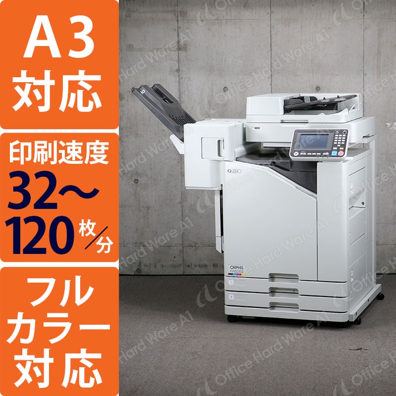 理想科学 高速フルカラープリンター オルフィス FW5230 Ⅱ（A3対応