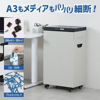 A3対応】 新品業務用シュレッダー｜ オフィスハードウェア エーワン