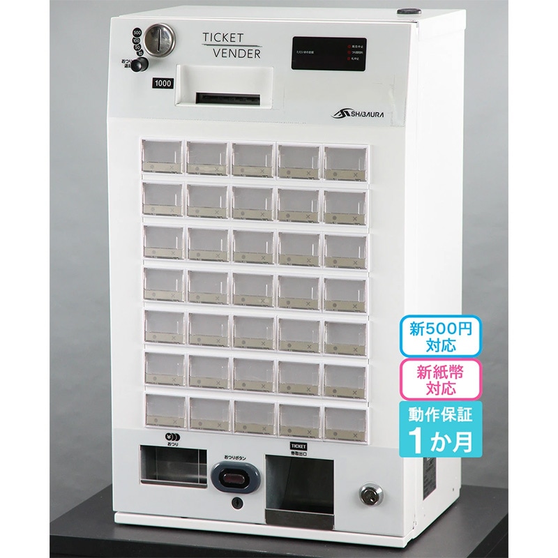 芝浦自販機（SHIBAURA）自動券売機 KT-X135NN（卓上型 35口座 新紙幣
