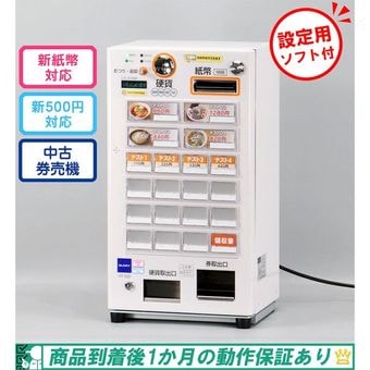 卓上型 中古券売機｜ オフィスハードウェア エーワン