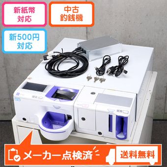 中古 釣銭機 ｜ オフィスハードウェア エーワン