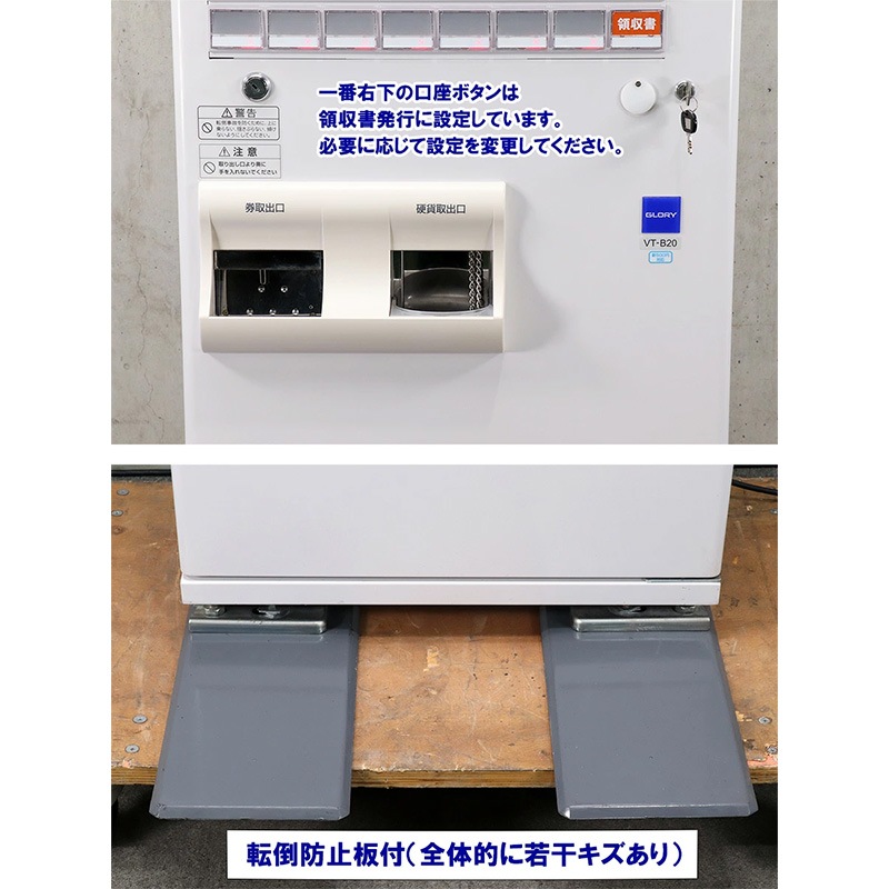 �������꡼��GLORY�˼�ư���䵡  ������ VT-B20-H�ʿ����֤���  ����ʾ/��500���б� 44���� �緿�ܥ���4�ġ� ���