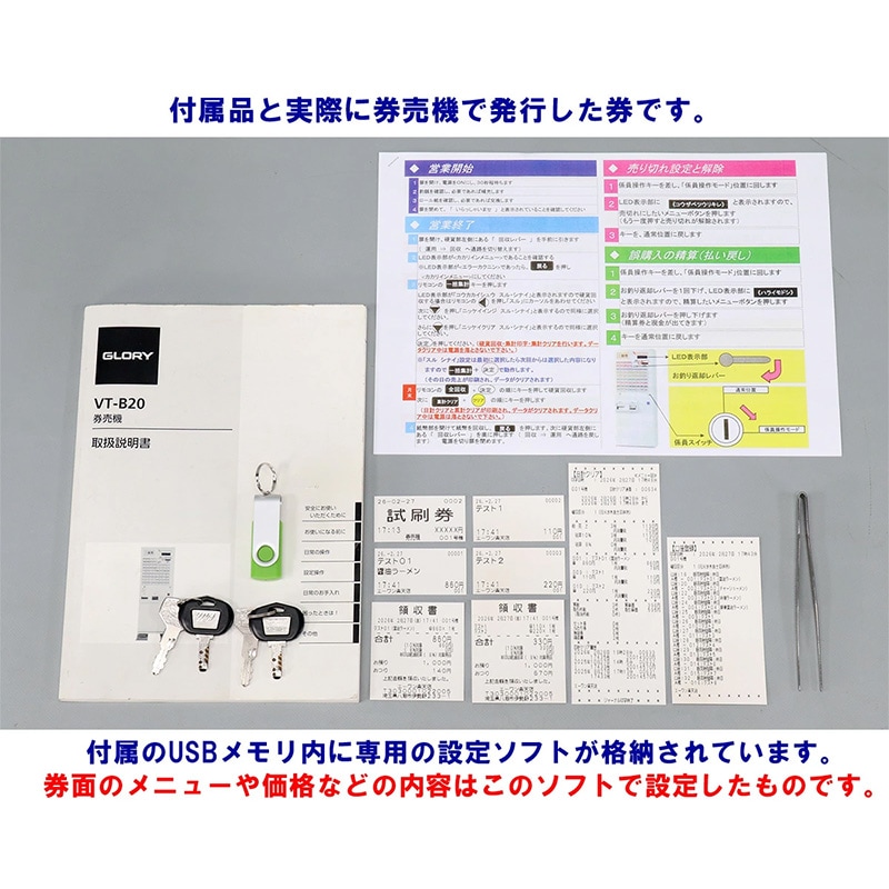 �������꡼��GLORY�˼�ư���䵡  ������ VT-B20-H�ʿ����֤���  ����ʾ/��500���б� 44���� �緿�ܥ���4�ġ� ���