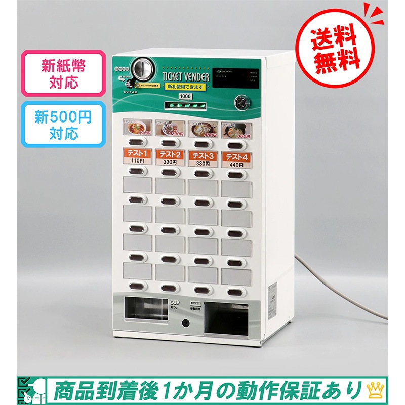 チケット販売機 KT-124NN 芝浦自販機 卓上型自動券売機 KT-124NN （現行品 卓上型 24口座 新紙幣