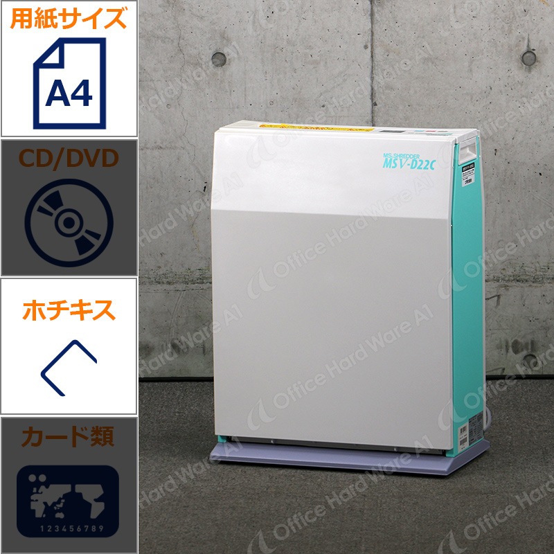 明光商会 業務用シュレッダーMSV-D22C (A4対応/省スペース型)中古