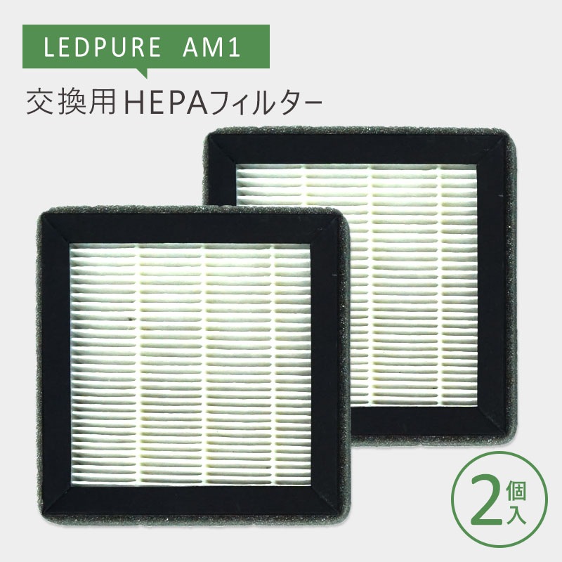 �ʥ��ȥ饤��/nitride����LEDPURE��AM1����HEPA�ե��륿����2�������