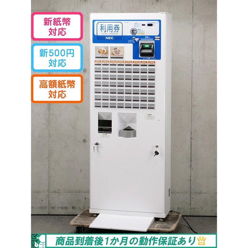 NECマグナスコミュニケーションズ 自動券売機 BT-L252B
