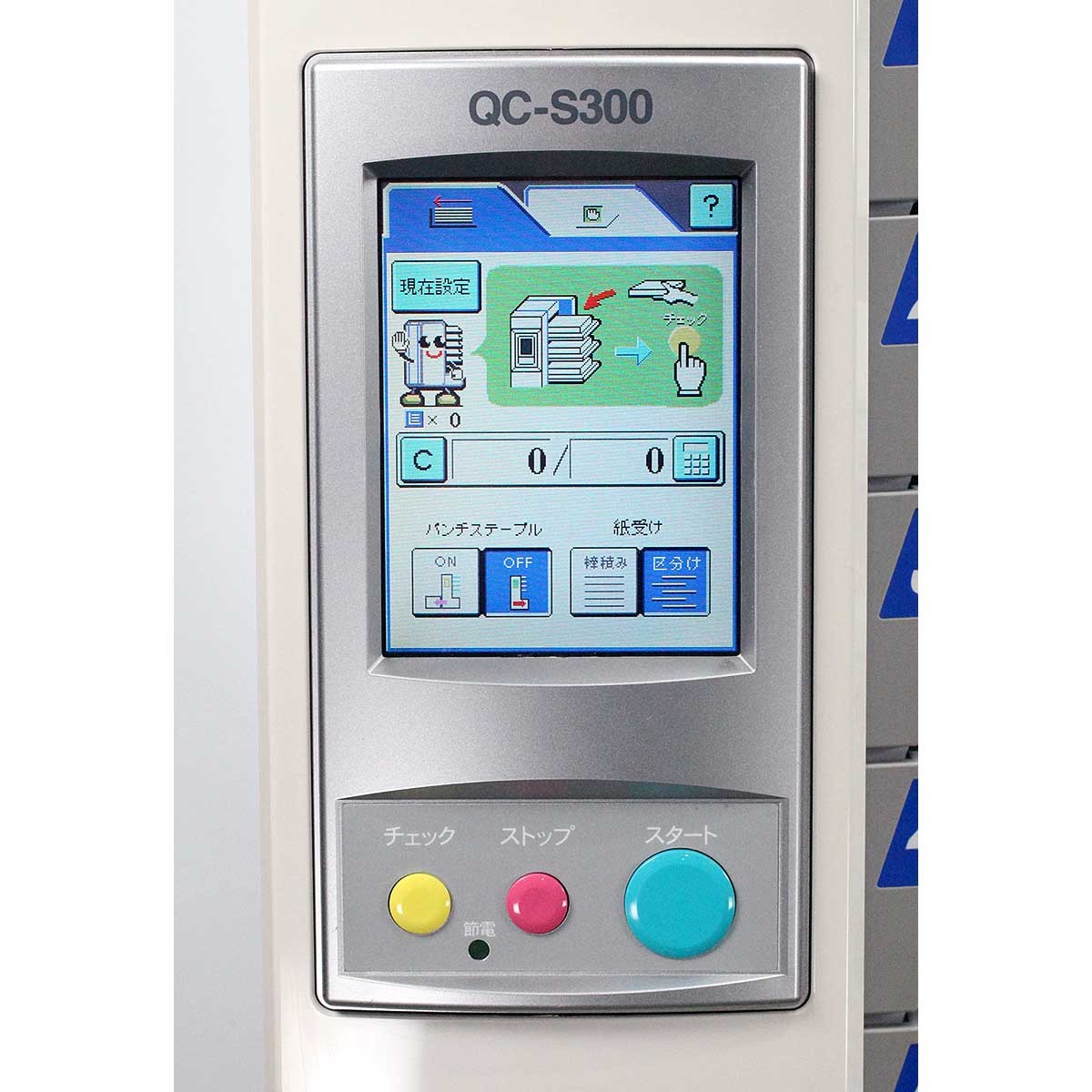 M◇ホリゾン(Horizon)/自動丁合機/コレーター/A3対応/10段/QC-S30/