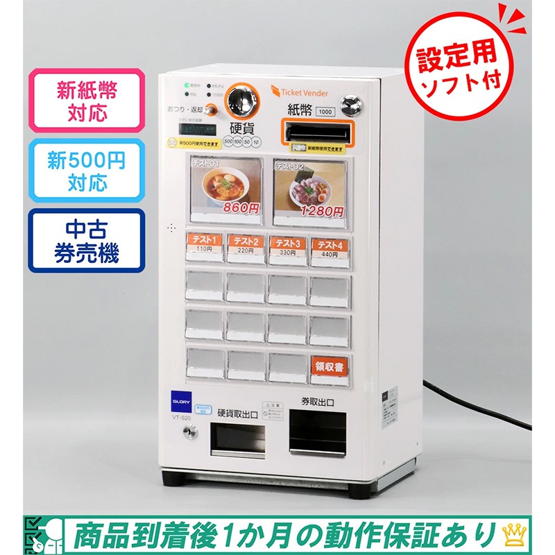 �������꡼ GLORY ��ư���䵡 ������ VT-S20-H 2020ǯ������巿 18���� 2024ǯ����ʾ����500���б� �����ѥ��ե��ա����