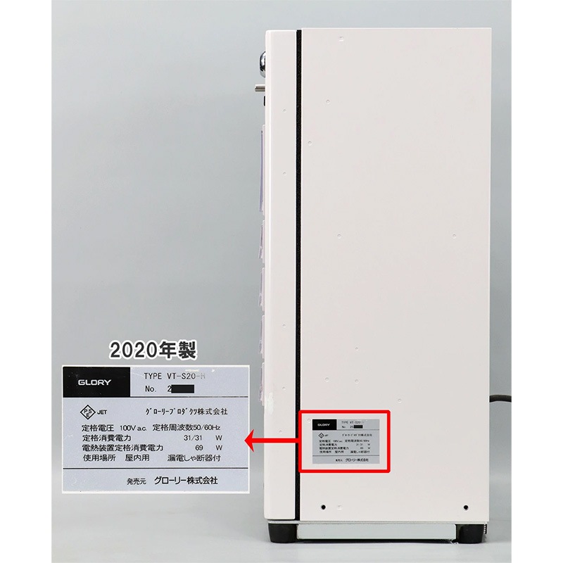 �������꡼ GLORY ��ư���䵡 ������ VT-S20-H 2020ǯ������巿 18���� 2024ǯ����ʾ����500���б� �����ѥ��ե��ա����