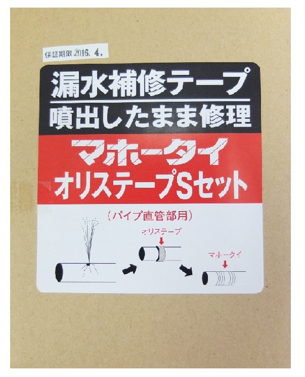 マホータイ・オリステープSセット　MTRS25-5　0.5MPa以下25A以下　同梱ﾏﾎｰﾀｲ　MT-205