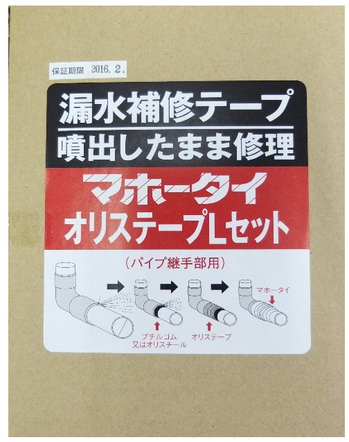 マホータイ・オリステープLセット　MTRL100-1　0.5MPa以下　100A以下 同梱ﾏﾎｰﾀｲ　MT-309