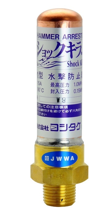 ヨシタケ　WP-1　水撃防止器　ショックキラー　15A