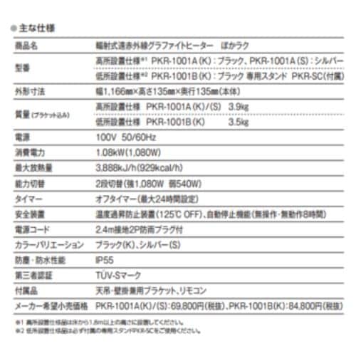 ぽかラク 輻射式遠赤外線グラファイトヒーター