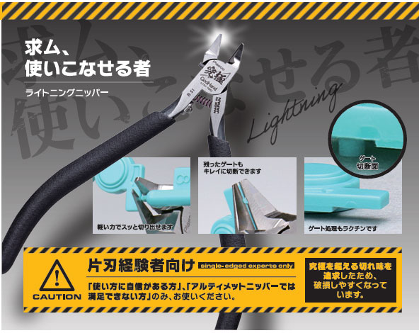 ゴッドハンド　ライトニングニッパー【GH-LTN-120】