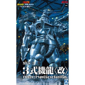 青島文化教材社　ACKS 『ゴジラ×モスラ×メカゴジラ 東京SOS』 MFS-3 3式機龍〈改〉　プラモデル
