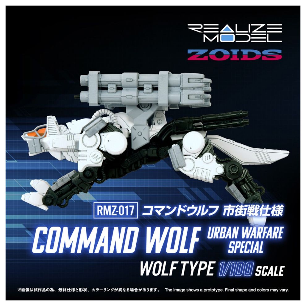タカラトミー REALIZE MODEL 1／100 『ゾイド-ZOIDS-』 RMZ-017 コマンドウルフ市街戦仕様