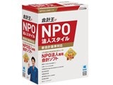 会計王17 NPO法人スタイル <新消費税対応版>