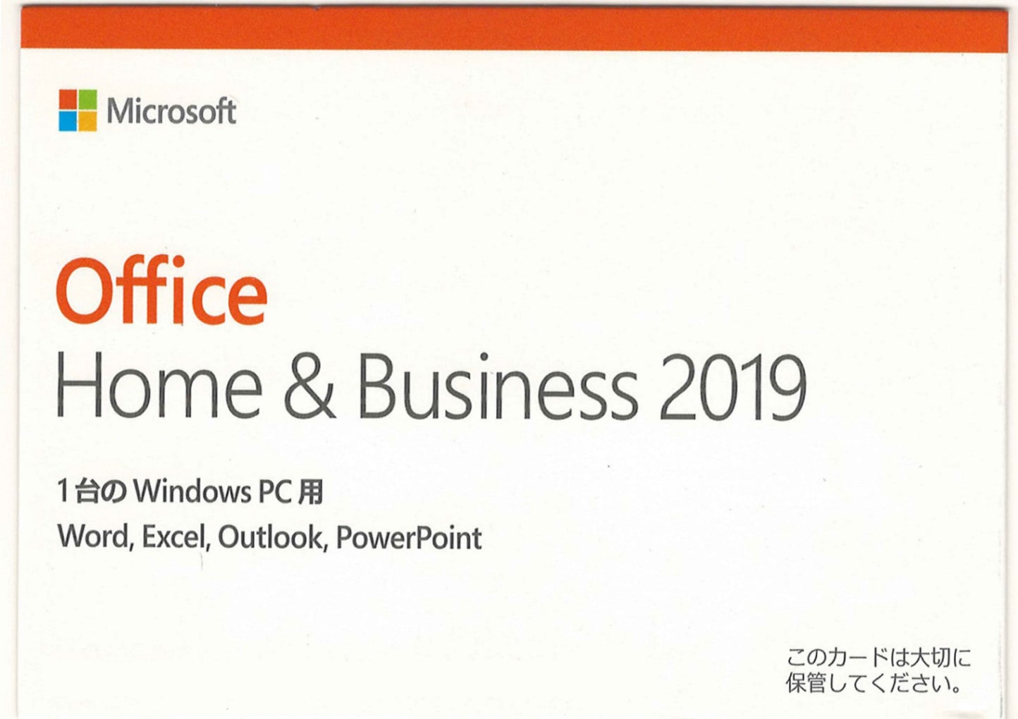 【新品・即納】Microsoft Office Home and Business 2019 OEM版 1台のWindows PC用