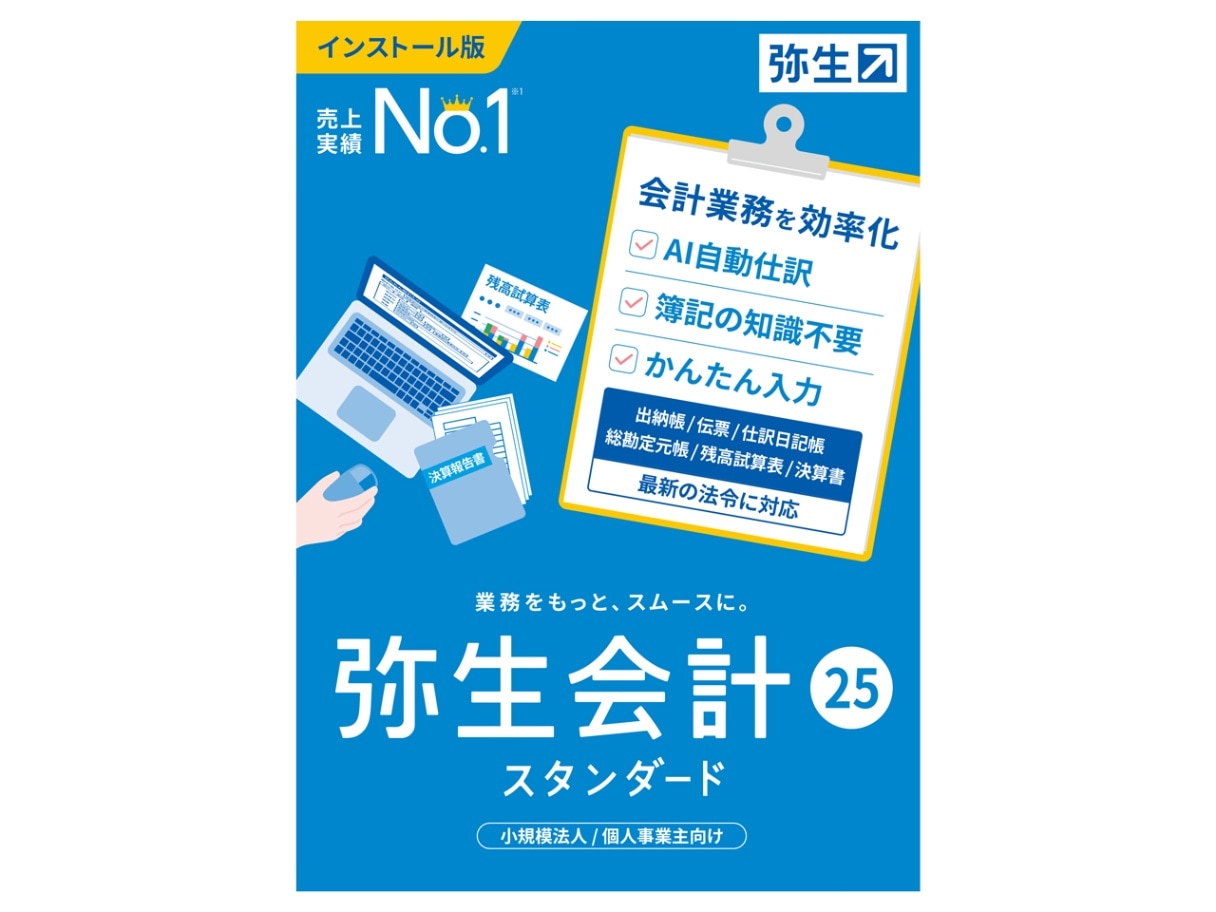 弥生(ヤヨイ)   弥生会計 25 スタンダード 通常版<インボイス制度・電子帳簿保存法対応>