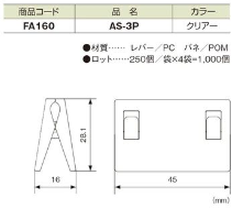 ☆アクリルスタンドクリップ AS-3P 1袋250個入り | マーゼンプロダクツ
