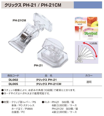 ������å�����PH-21/PH-21CM��Ʃ����1��500�����ꡡ