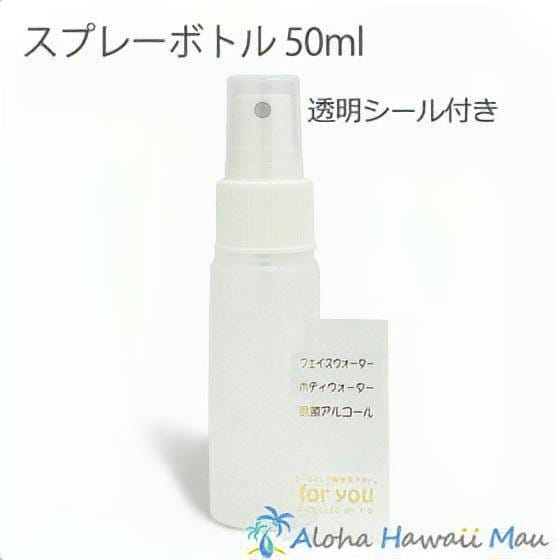 詰め替え容器 スプレーボトル50ml PE