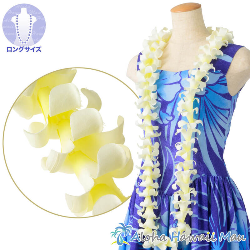 フラダンス レイ デラックス プアケニケニ ロングレイ ホワイト