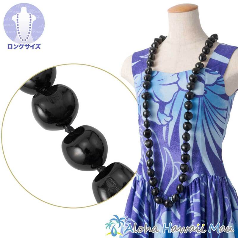 フラダンス レイ ククイ ロングレイ ブラック