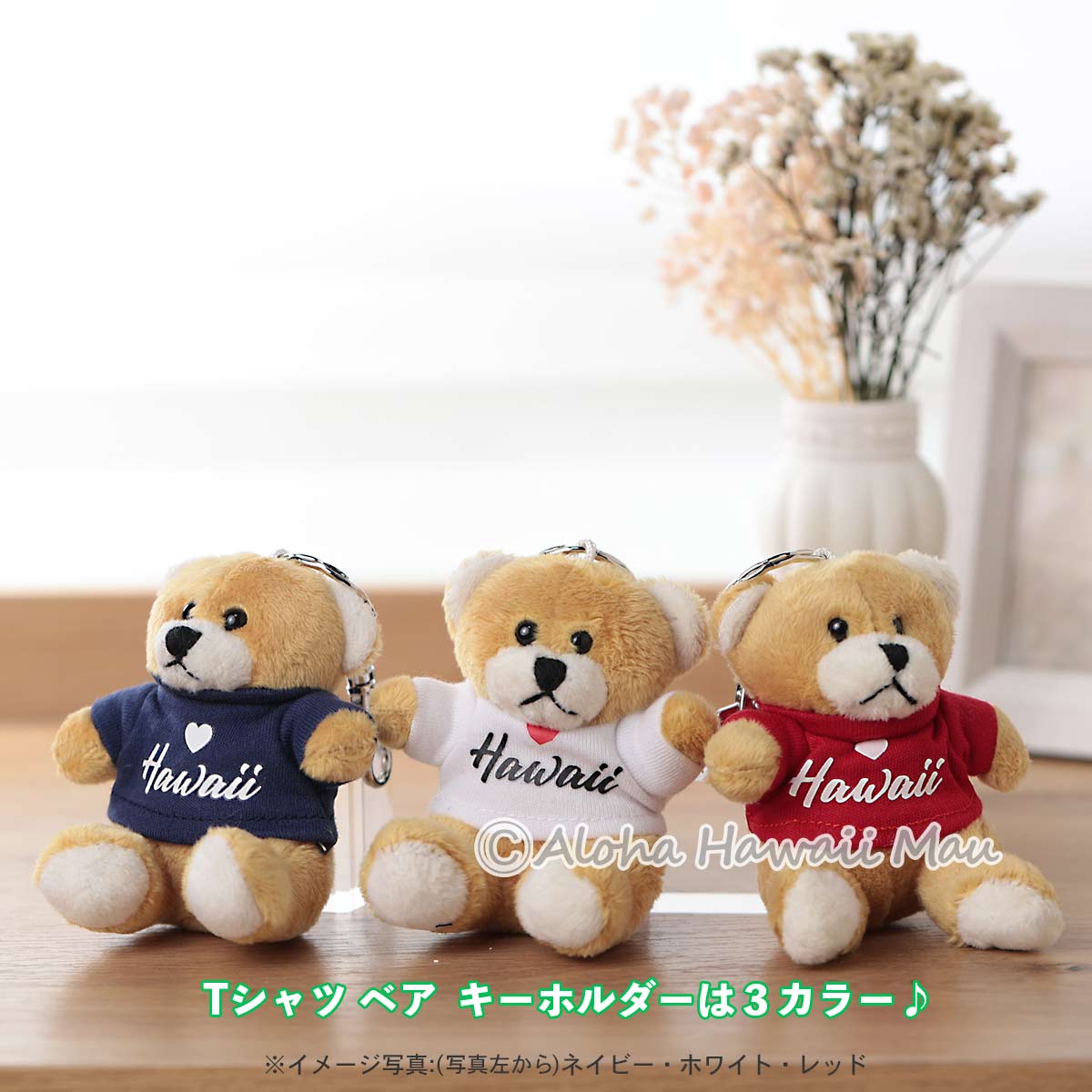 ハワイアンキーホルダー Tシャツ ベア ぬいぐるみ キーホルダー ホワイト