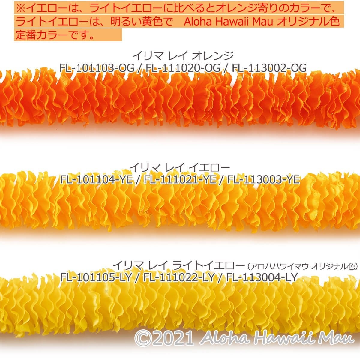 イリマ レイ イエロー 黄色 フラダンス レイ | フラダンスアイテム