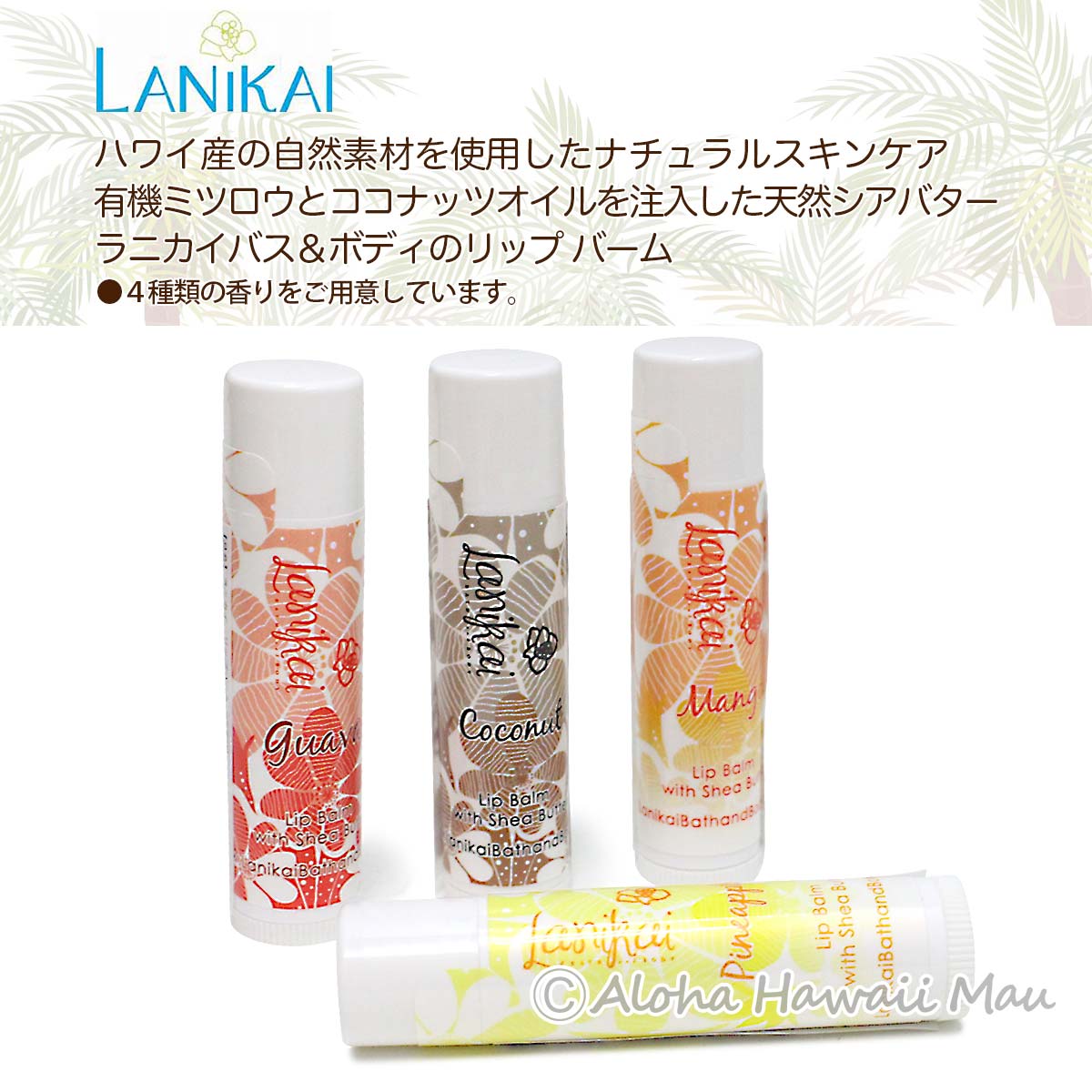 リップバーム4g グァバ LANIKAI Bath＆Body ラニカイ バス＆ボディ