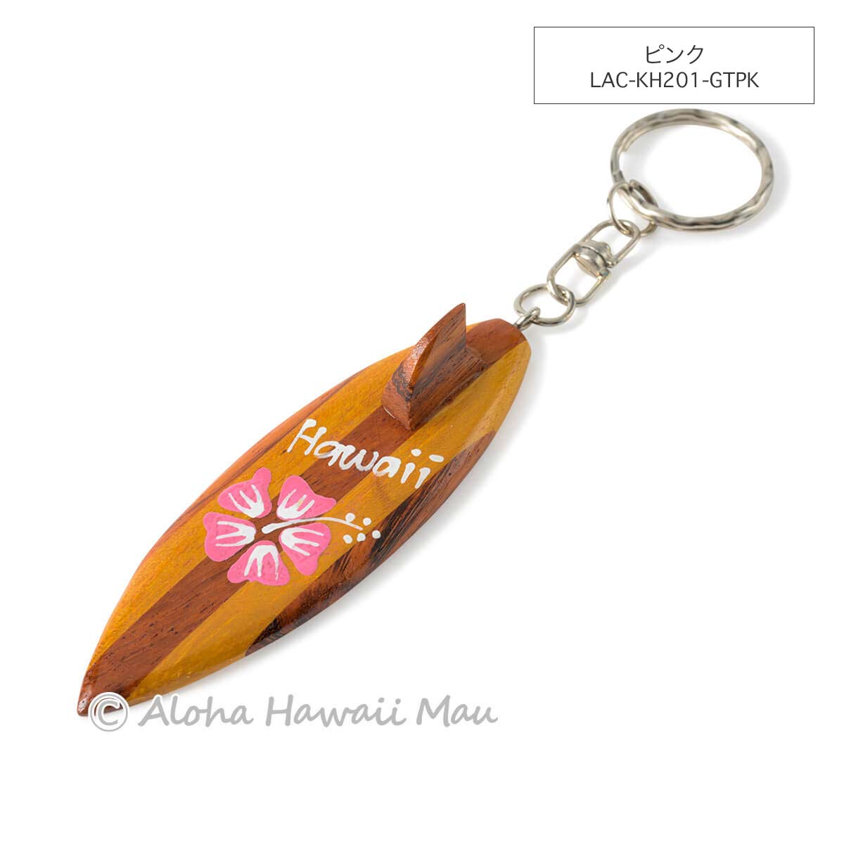 ハワイアンキーホルダー サーフボード型 ハイビスカス Hawaii ウッド 7カラー〈チャーム付リボンラッピング〉ハワイアン ギフト ラッピング