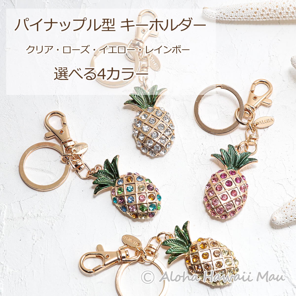 ハワイアンキーホルダー パイナップル キーホルダー キラキラ ライン