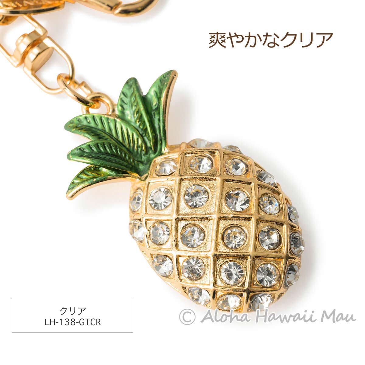 ハワイアンキーホルダー パイナップル キーホルダー キラキラ ラインストーン〈チャーム付リボンラッピング〉ハワイアン ギフト ラッピング
