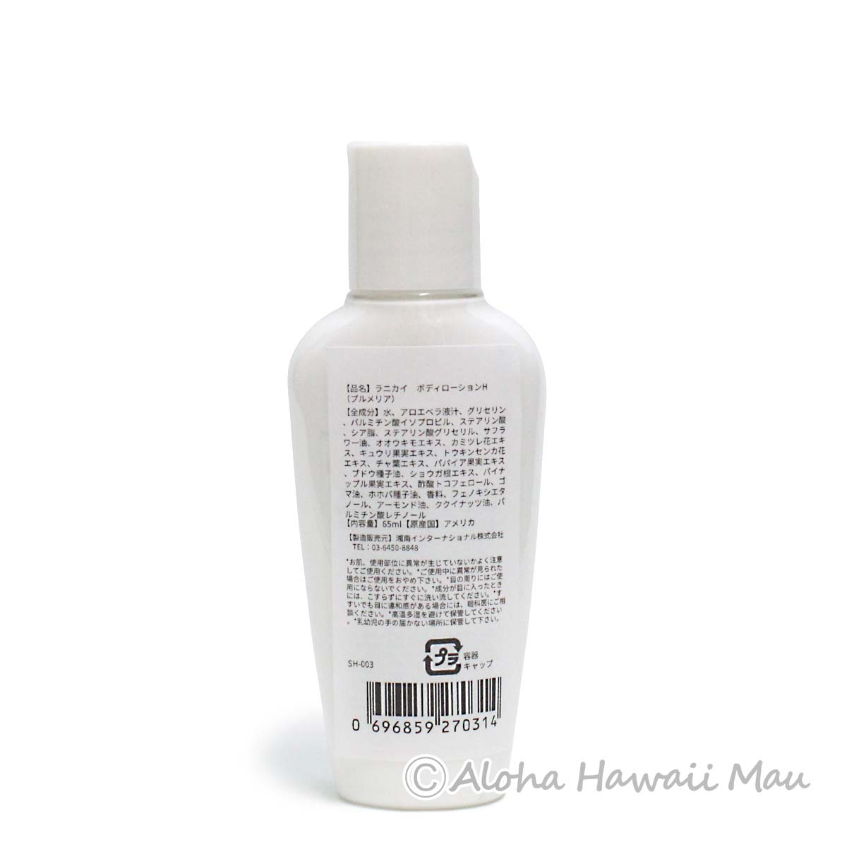 ボディローション65ml プルメリア LANIKAI Bath＆Body ラニカイ バス＆ボディ