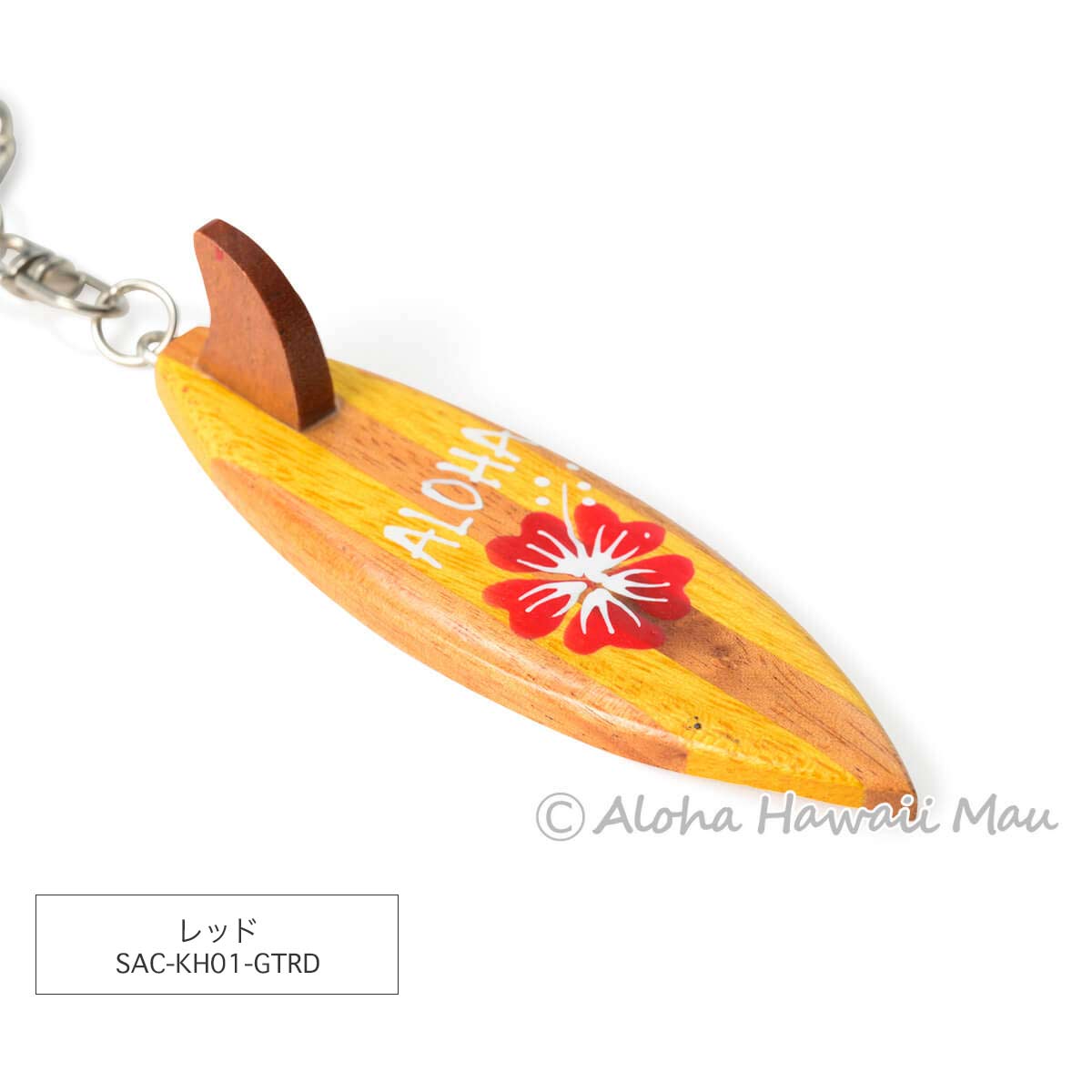 ハワイアン キーホルダー サーフボード型 ハイビスカス ALOHA ウッド 6カラー〈チャーム付リボンラッピング〉ハワイアン ギフト ラッピング